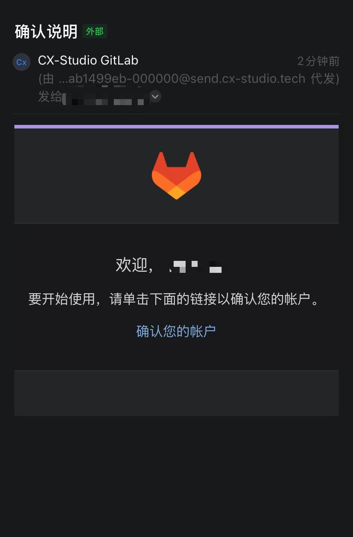 GitLab 账号确认邮件，包含一个「确认您的帐户」按钮